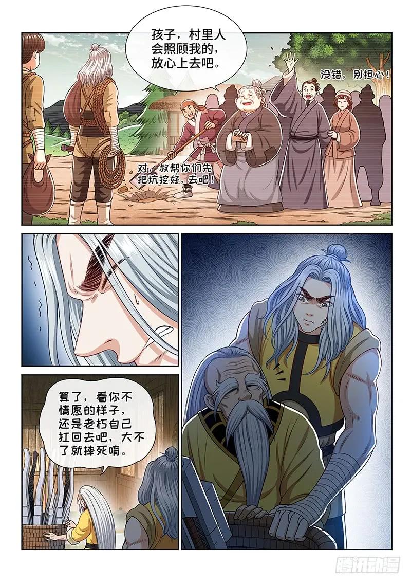 我是大神仙 第249话 ·帮一个忙 第8页