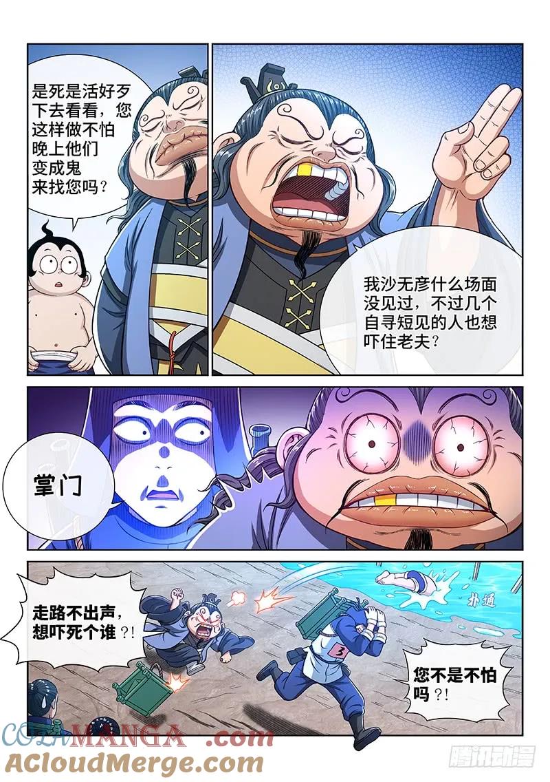 我是大神仙 第249话 ·帮一个忙 第11页