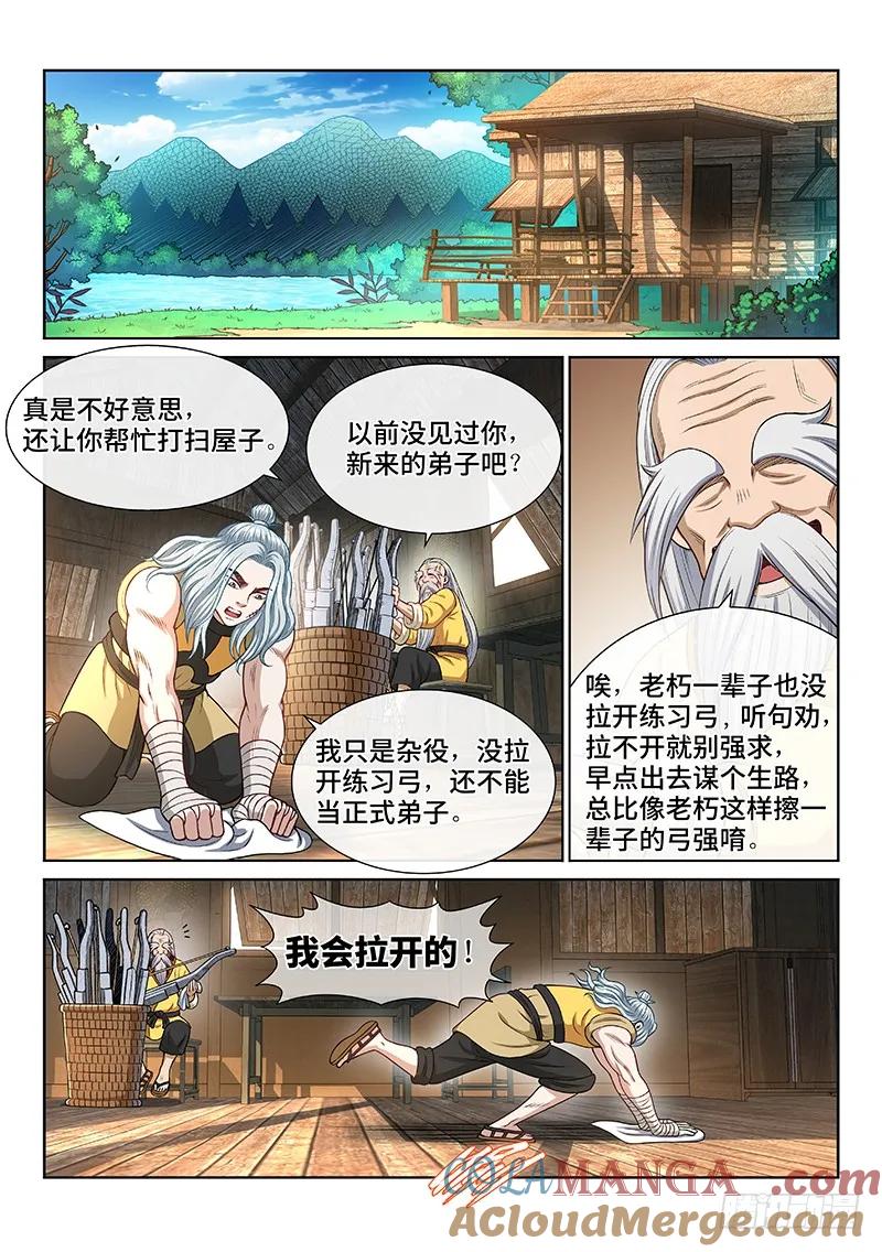 我是大神仙 第249话 ·帮一个忙 第5页
