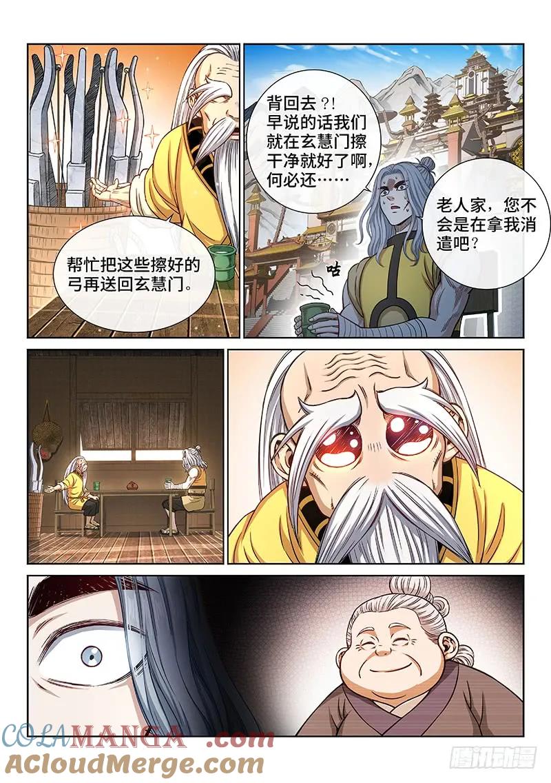 我是大神仙 第249话 ·帮一个忙 第7页