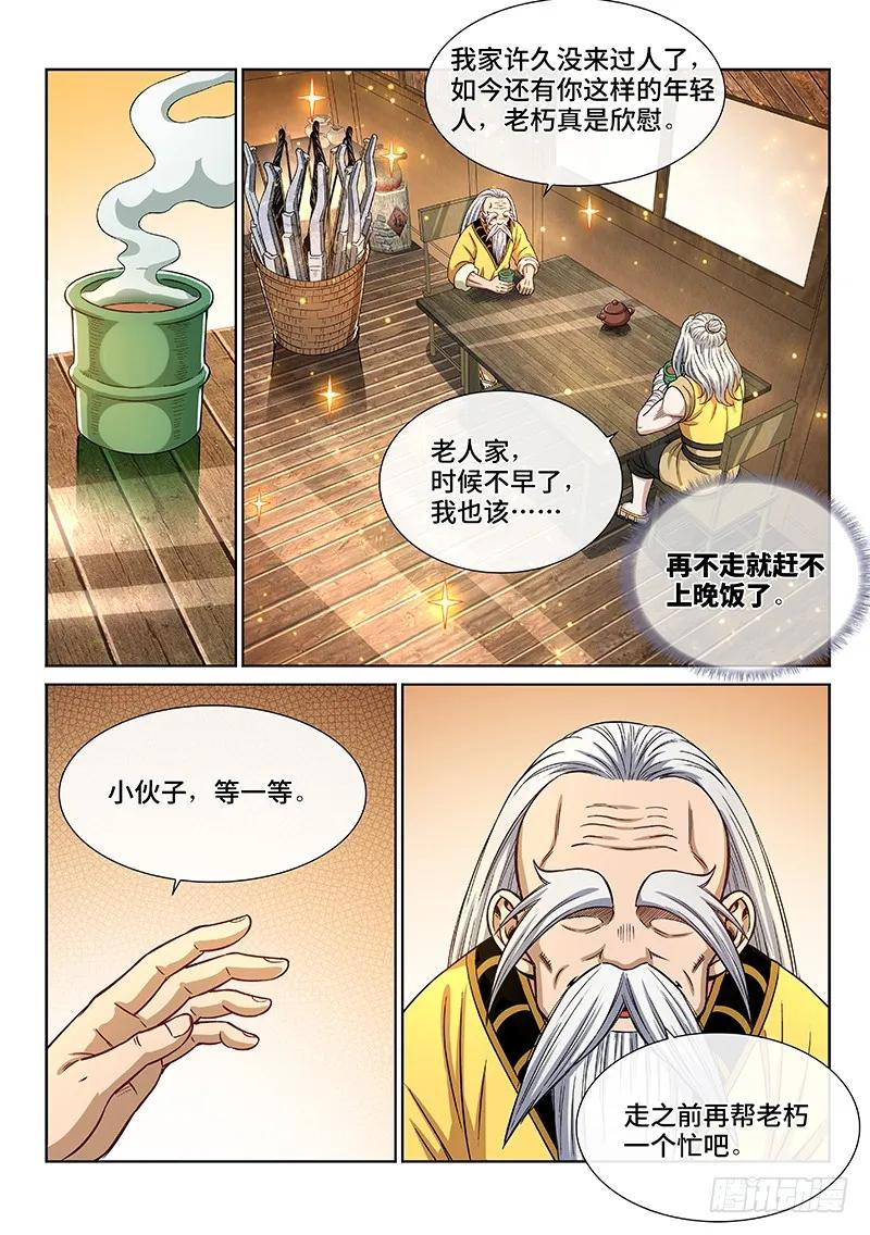 我是大神仙 第249话 ·帮一个忙 第6页