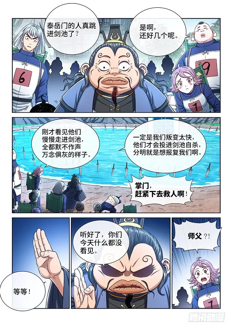 我是大神仙 第249话 ·帮一个忙 第10页