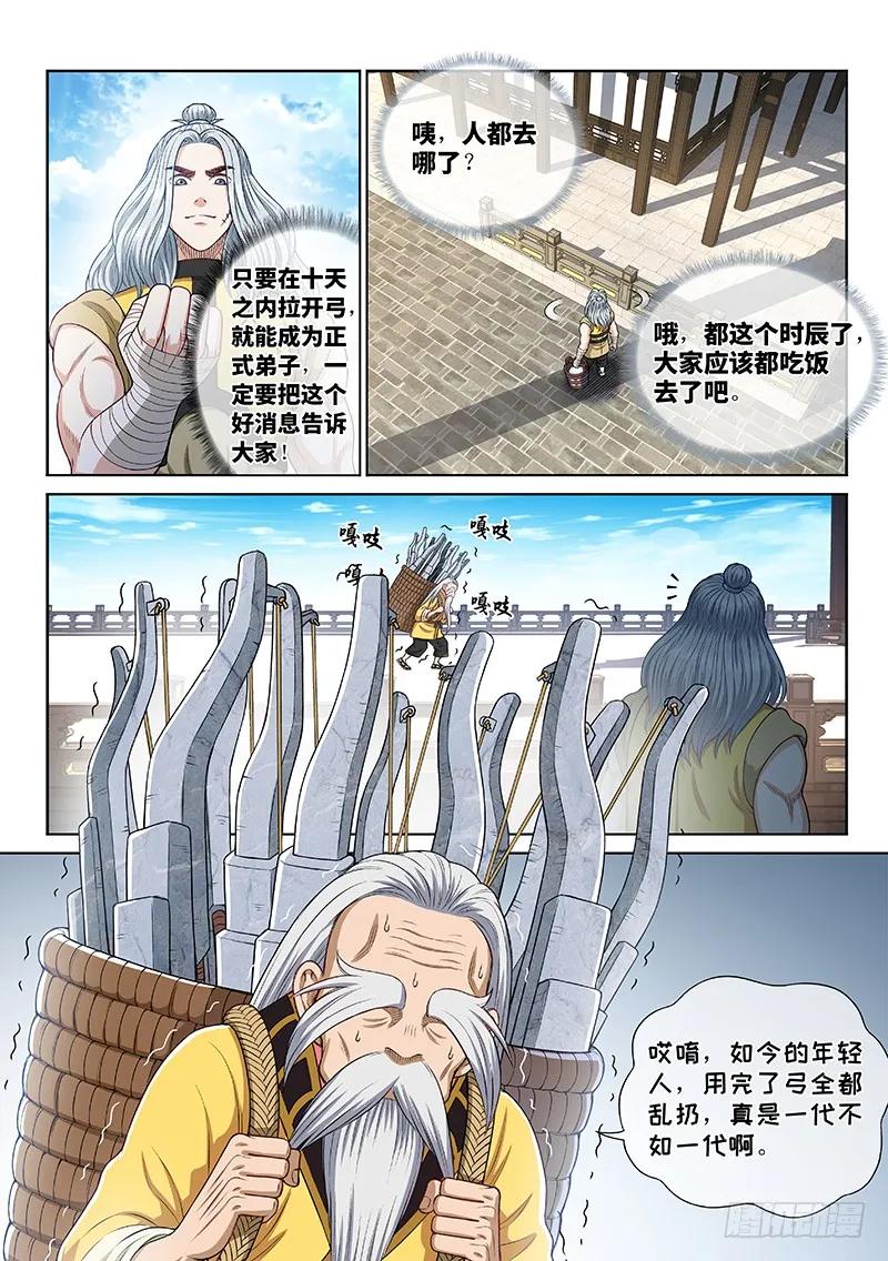 我是大神仙 第249话 ·帮一个忙 第2页