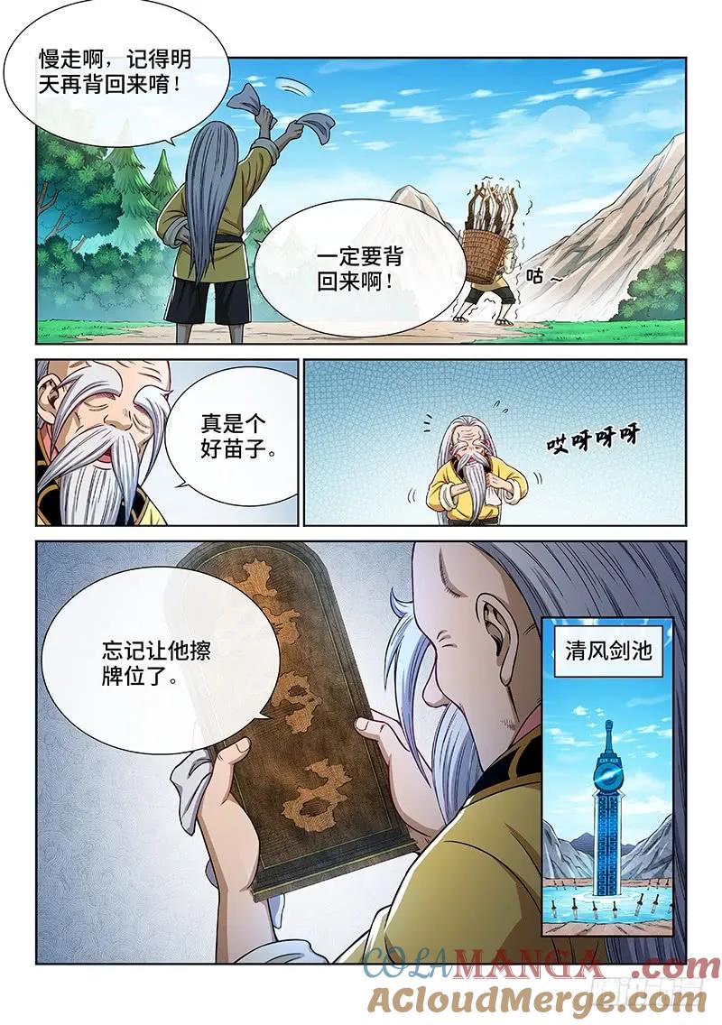 我是大神仙 第249话 ·帮一个忙 第9页