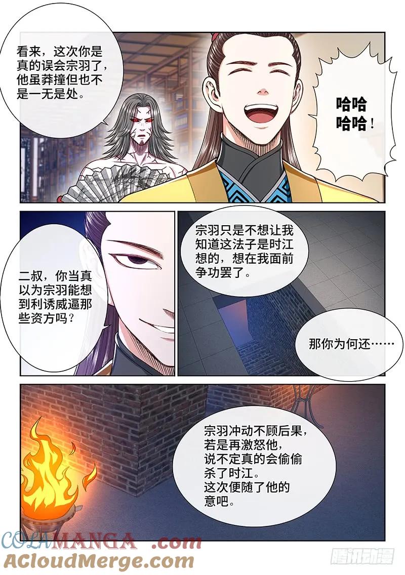 我是大神仙 第250话 ·倒计时 第13页