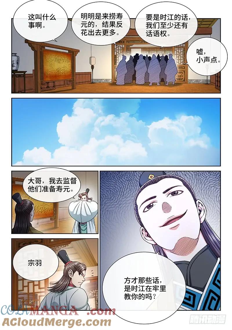 我是大神仙 第250话 ·倒计时 第9页