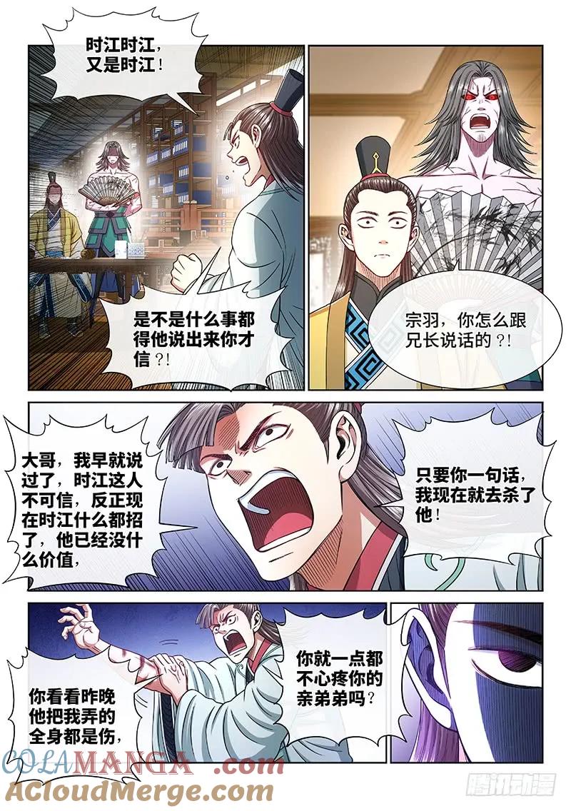 我是大神仙 第250话 ·倒计时 第11页