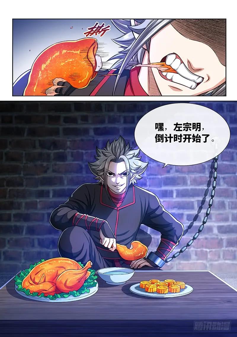 我是大神仙 第250话 ·倒计时 第14页