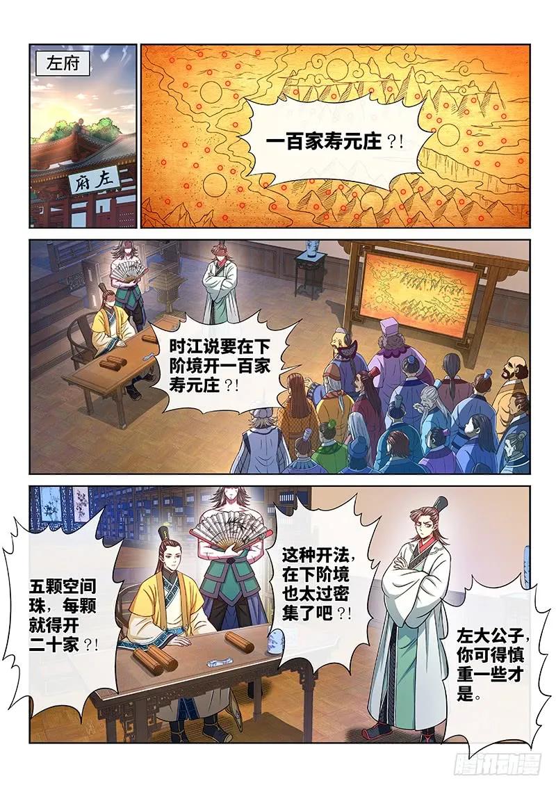 我是大神仙 第250话 ·倒计时 第2页
