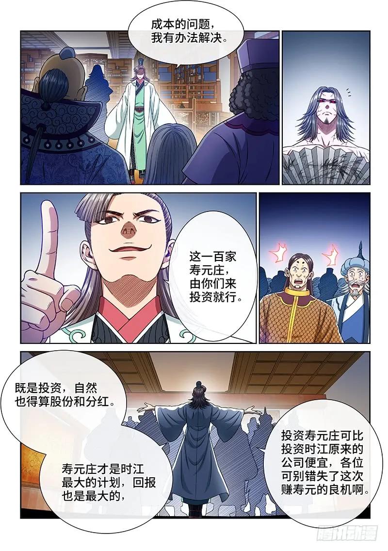 我是大神仙 第250话 ·倒计时 第6页