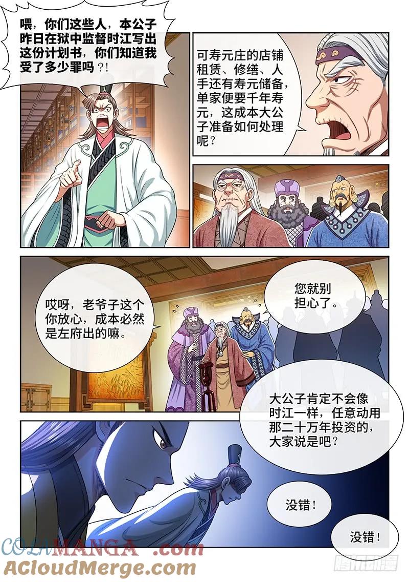 我是大神仙 第250话 ·倒计时 第5页