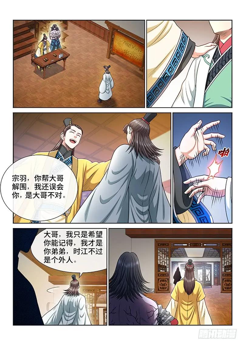 我是大神仙 第250话 ·倒计时 第12页