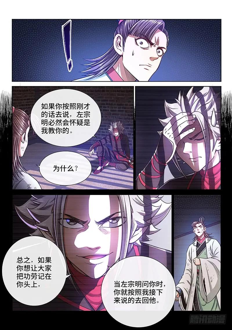 我是大神仙 第250话 ·倒计时 第10页