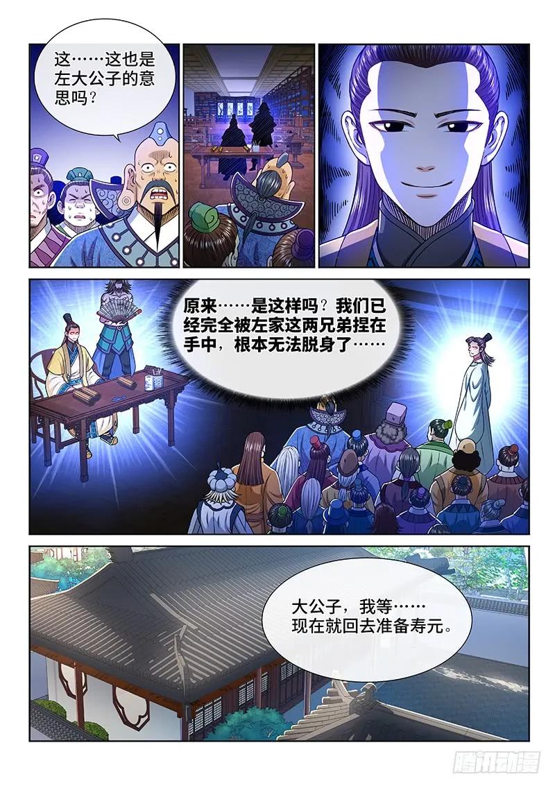 我是大神仙 第250话 ·倒计时 第8页