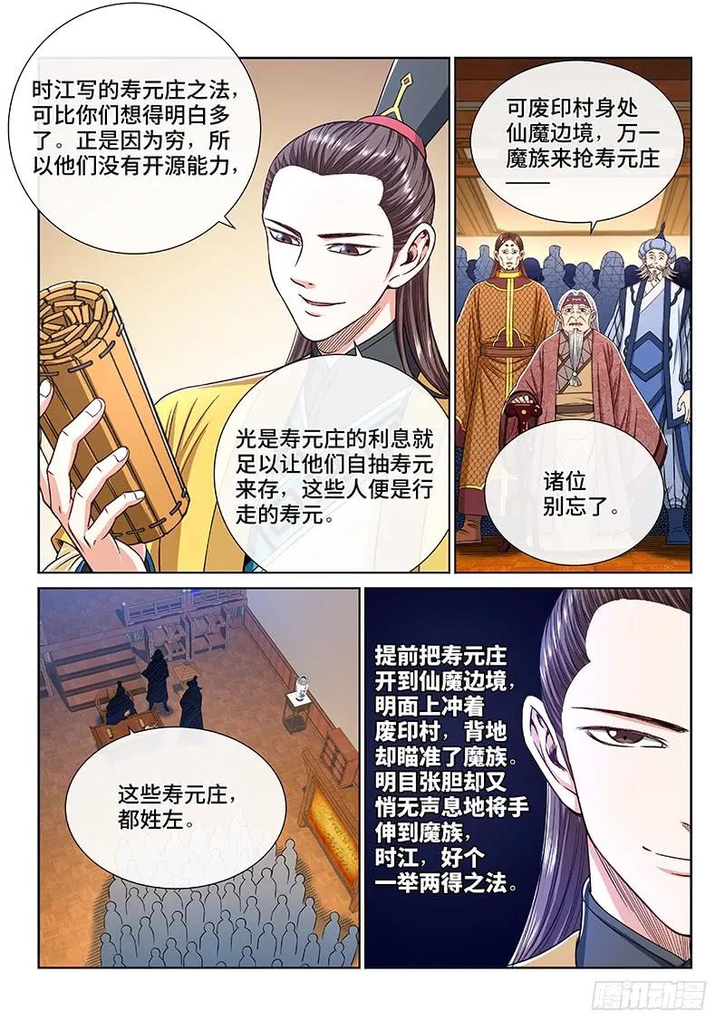 我是大神仙 第250话 ·倒计时 第4页