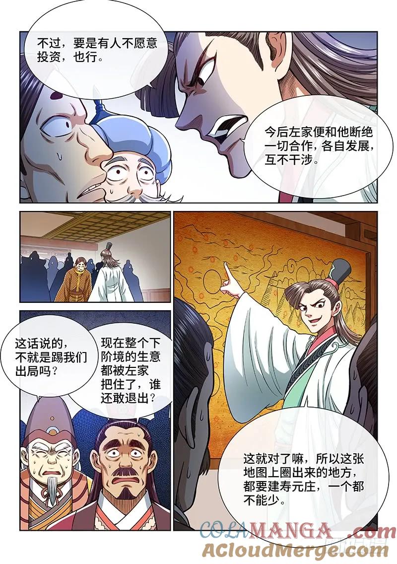 我是大神仙 第250话 ·倒计时 第7页