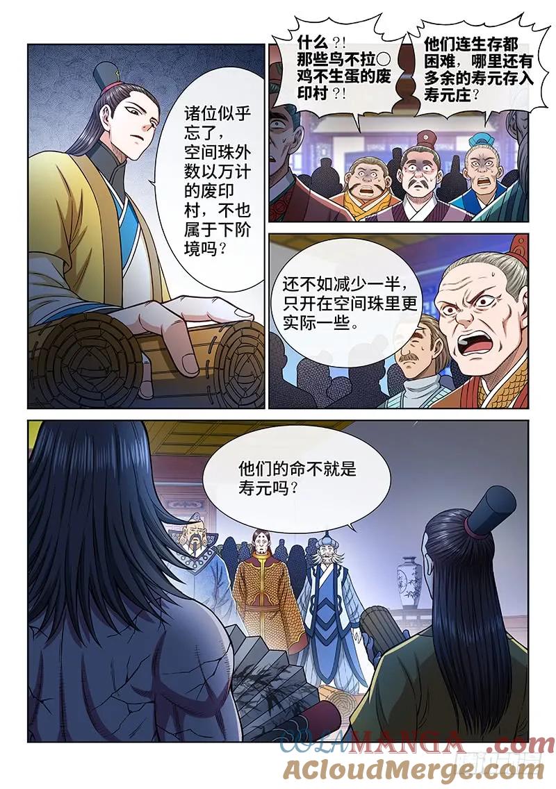 我是大神仙 第250话 ·倒计时 第3页