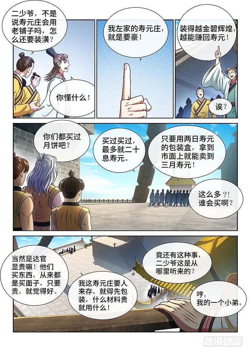 我是大神仙 第251话 ·终会重聚 第8页