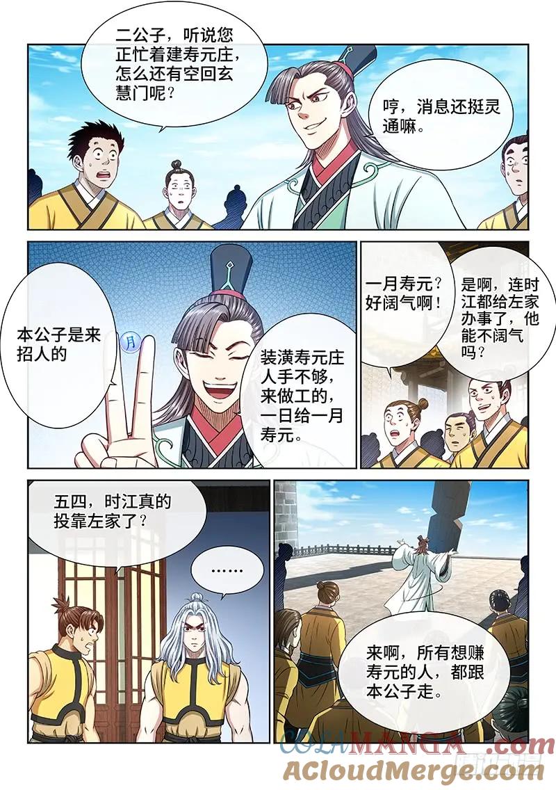 我是大神仙 第251话 ·终会重聚 第7页