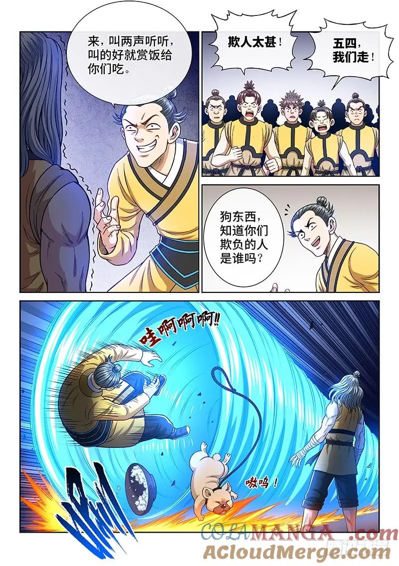 我是大神仙 第251话 ·终会重聚 第5页