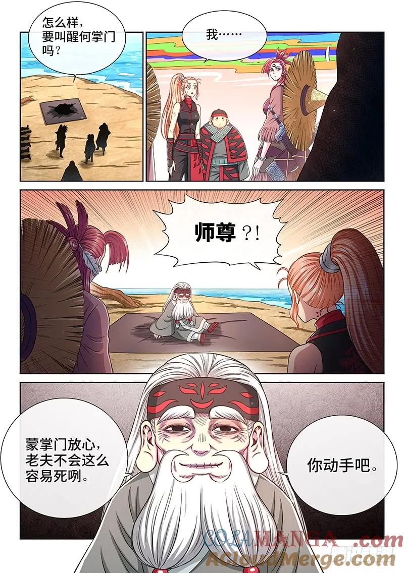 我是大神仙 第251话 ·终会重聚 第15页