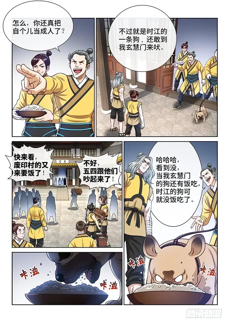 我是大神仙 第251话 ·终会重聚 第4页