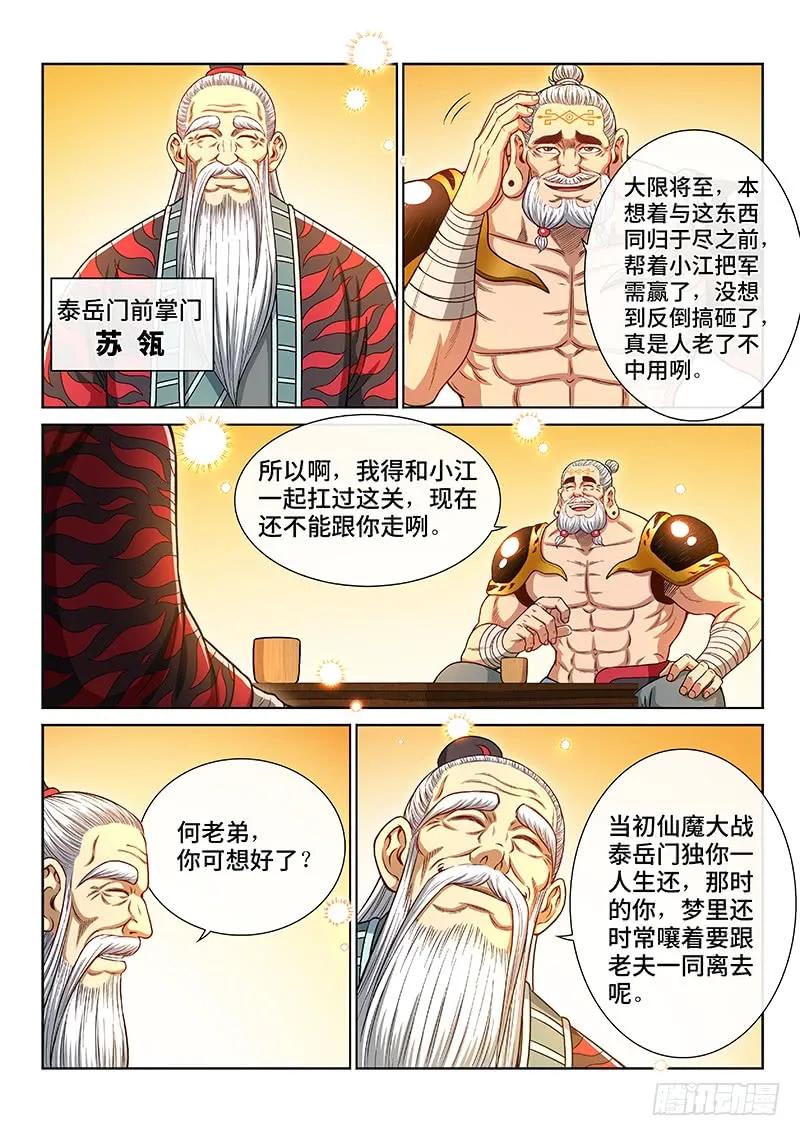 我是大神仙 第251话 ·终会重聚 第12页