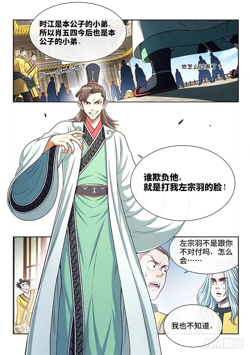 我是大神仙 第251话 ·终会重聚 第6页