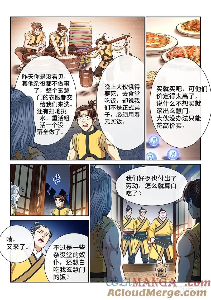 我是大神仙 第251话 ·终会重聚 第3页