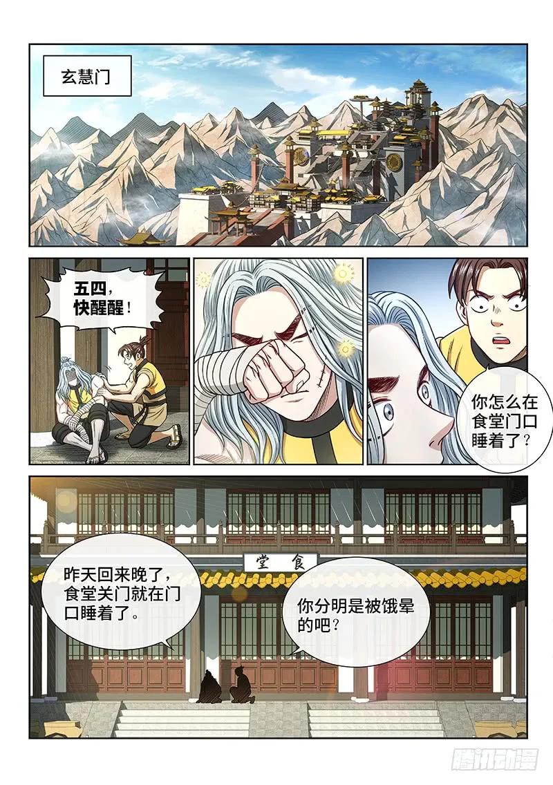 我是大神仙 第251话 ·终会重聚 第2页
