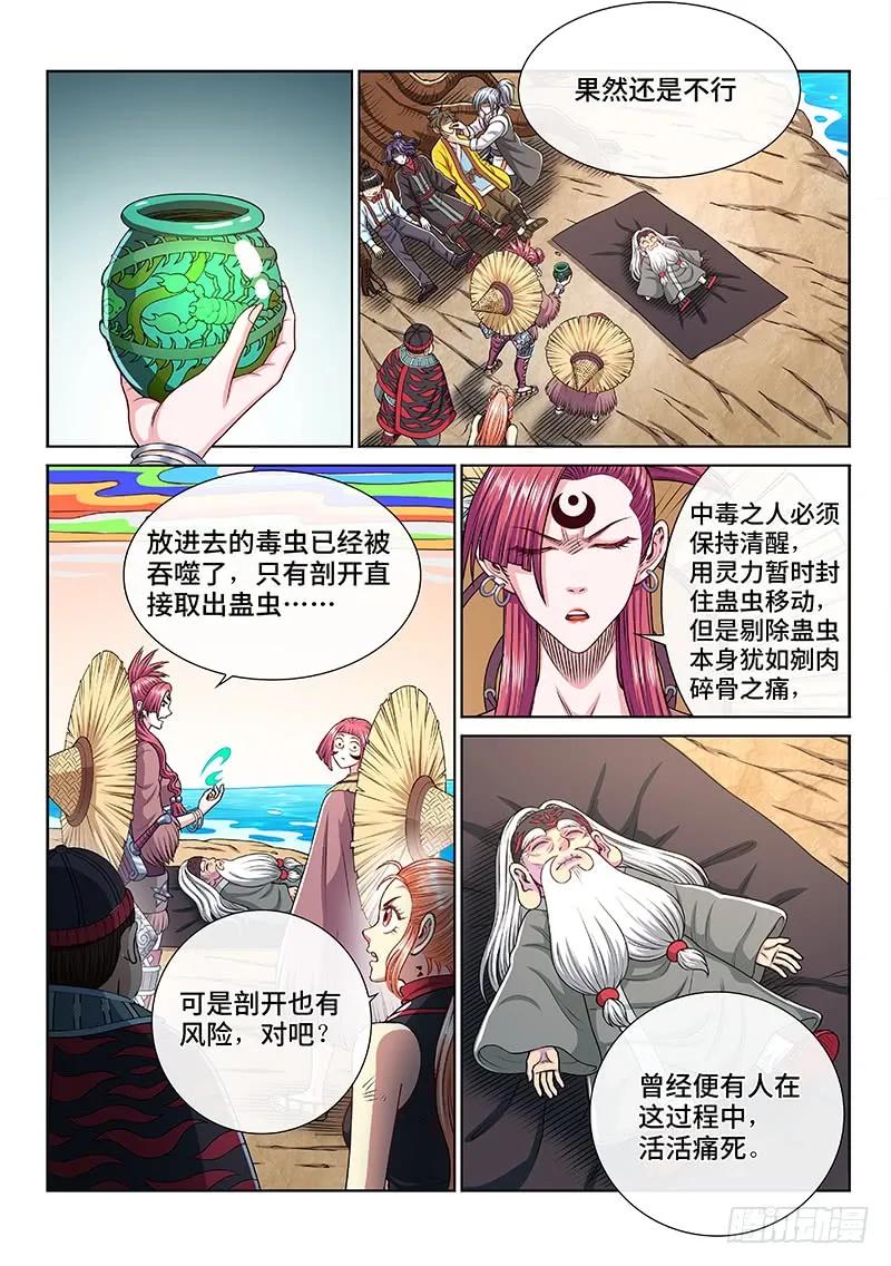 我是大神仙 第251话 ·终会重聚 第10页