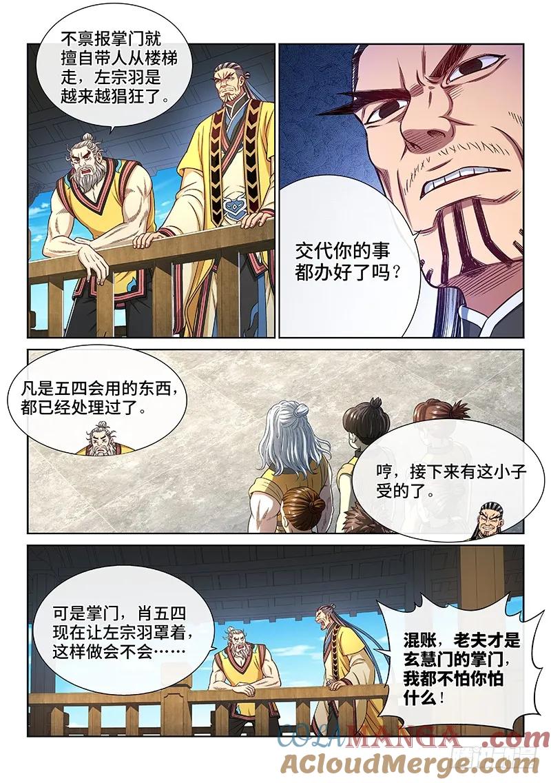 我是大神仙 第251话 ·终会重聚 第9页