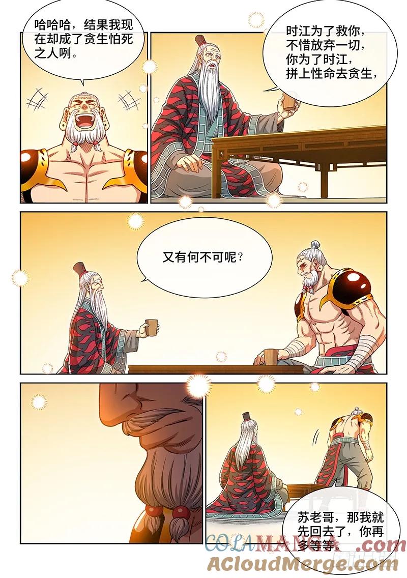 我是大神仙 第251话 ·终会重聚 第13页