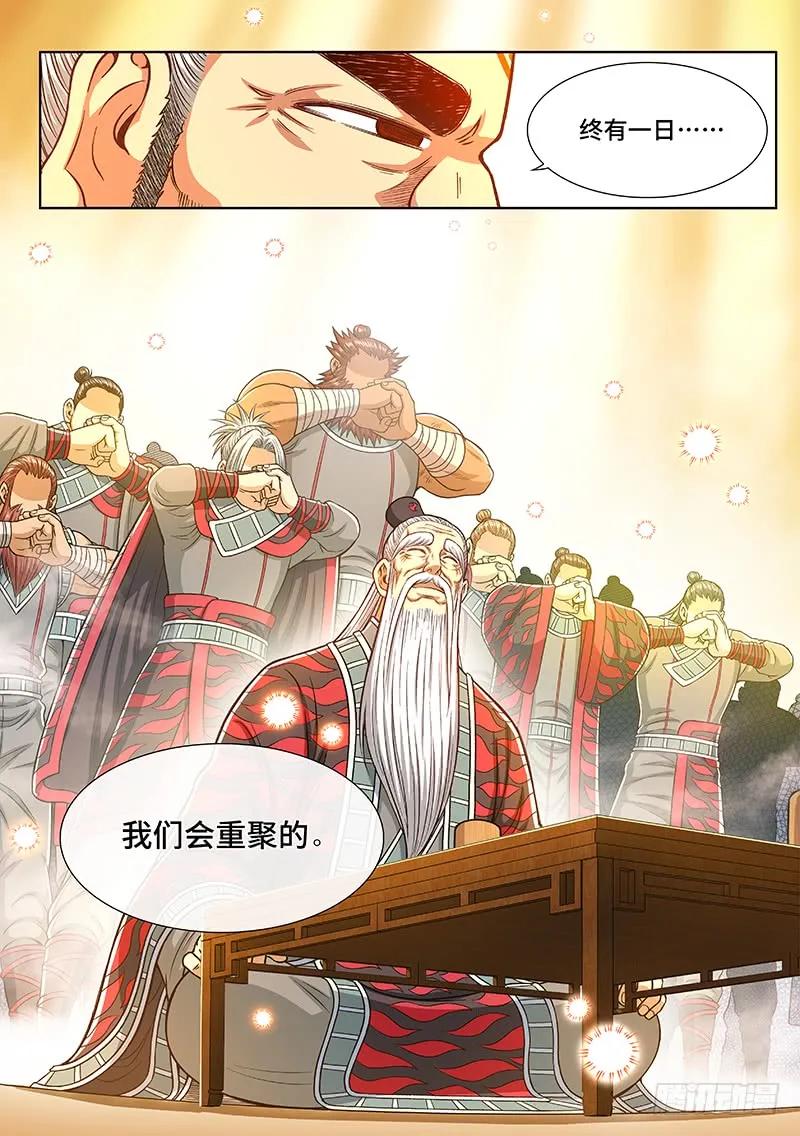 我是大神仙 第251话 ·终会重聚 第14页