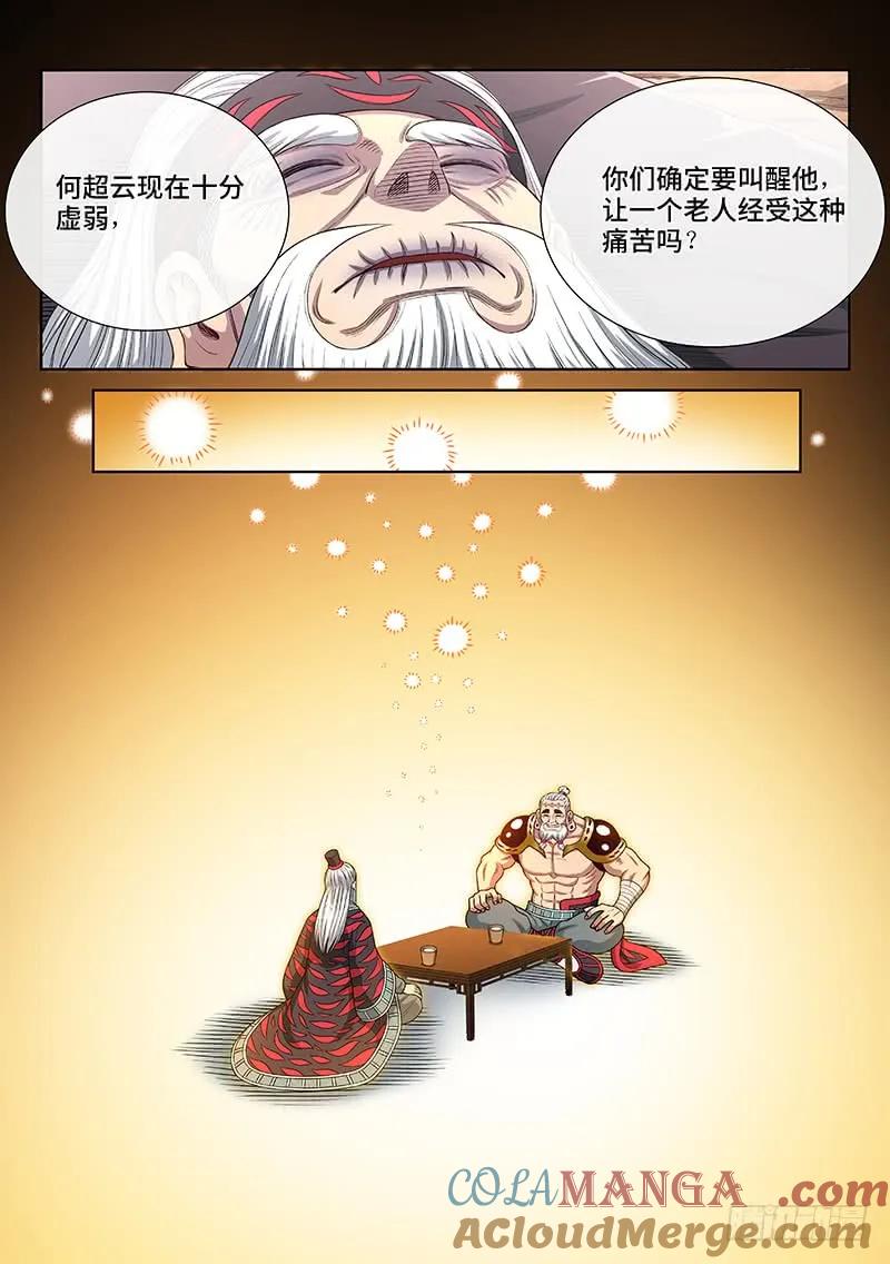 我是大神仙 第251话 ·终会重聚 第11页