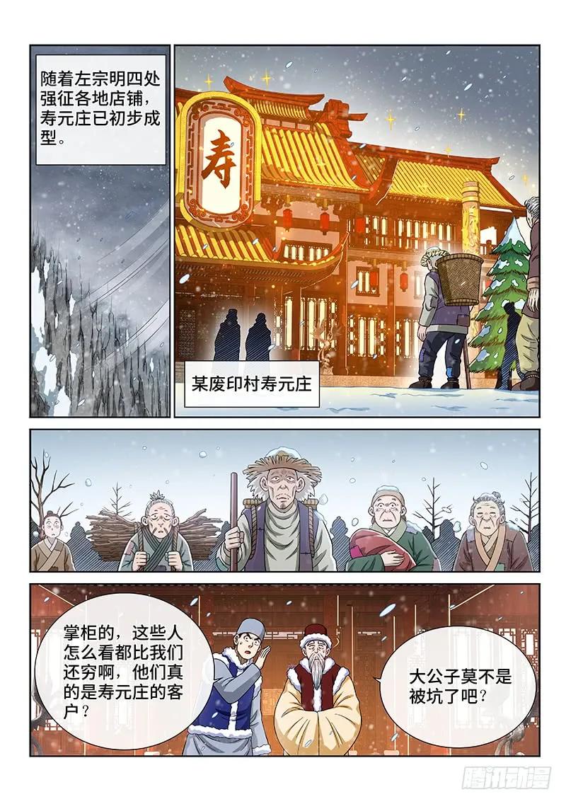 我是大神仙 第252话 ·修 行 第12页