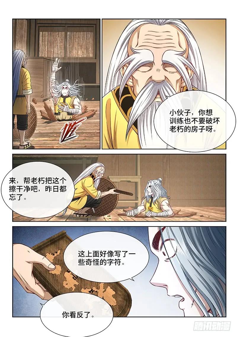 我是大神仙 第252话 ·修 行 第4页