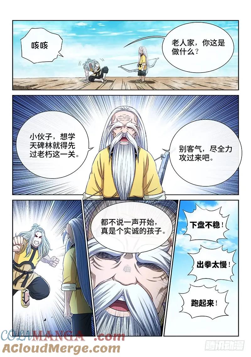 我是大神仙 第252话 ·修 行 第9页