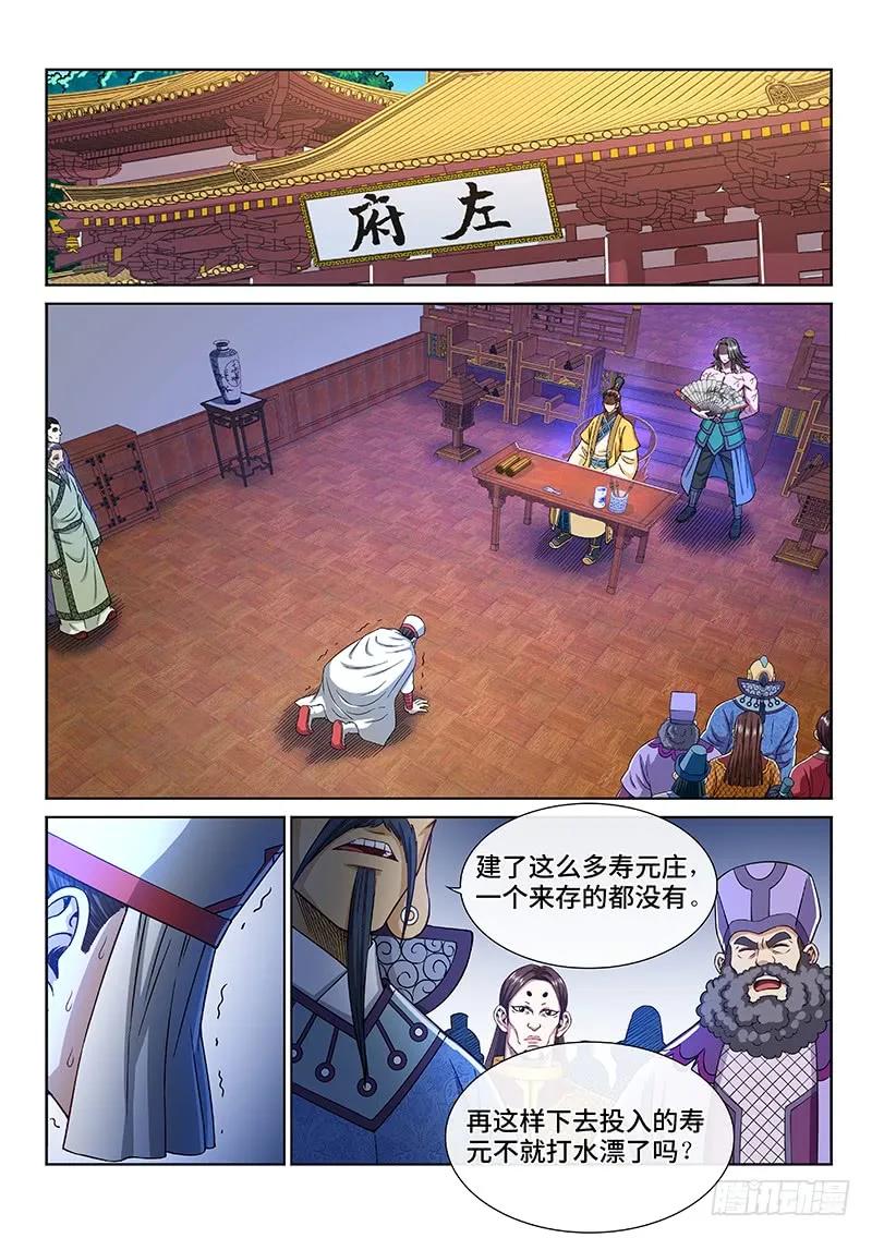 我是大神仙 第252话 ·修 行 第14页