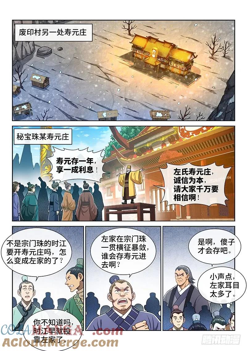 我是大神仙 第252话 ·修 行 第13页
