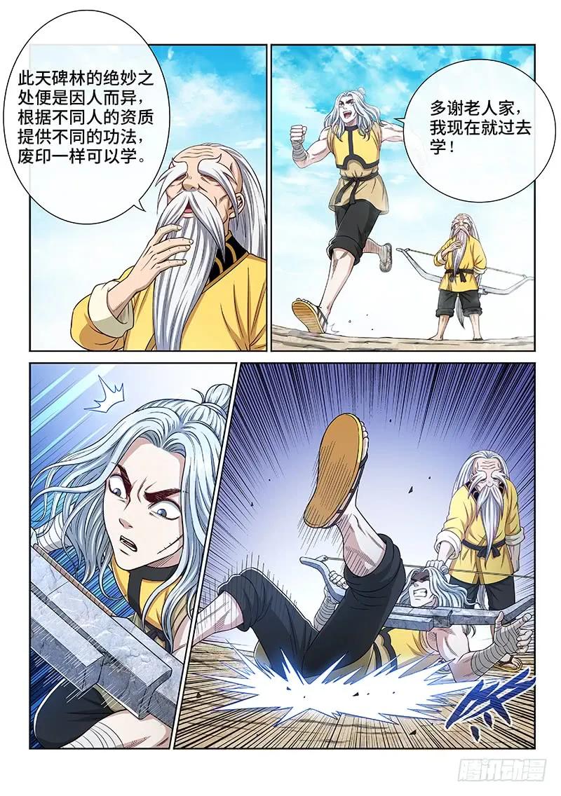 我是大神仙 第252话 ·修 行 第8页