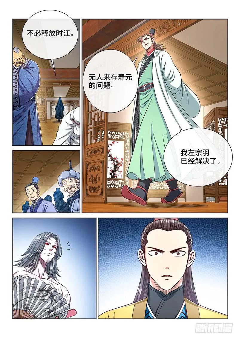 我是大神仙 第252话 ·修 行 第16页