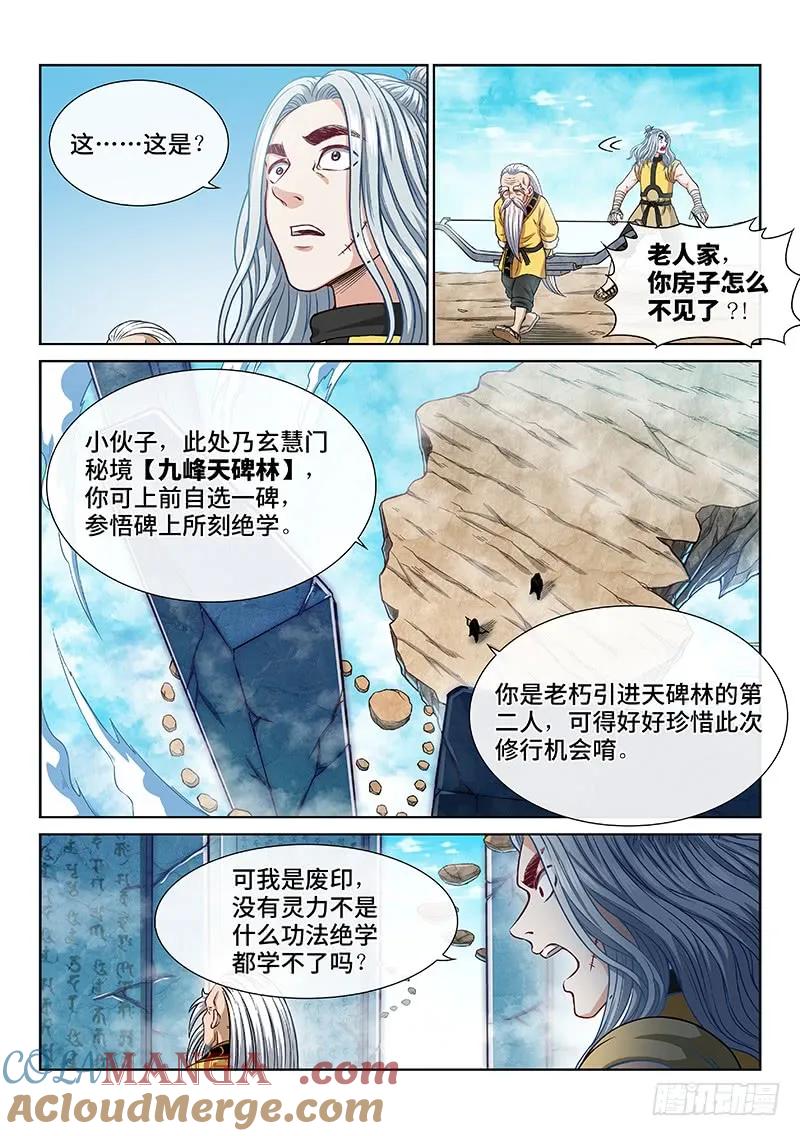 我是大神仙 第252话 ·修 行 第7页