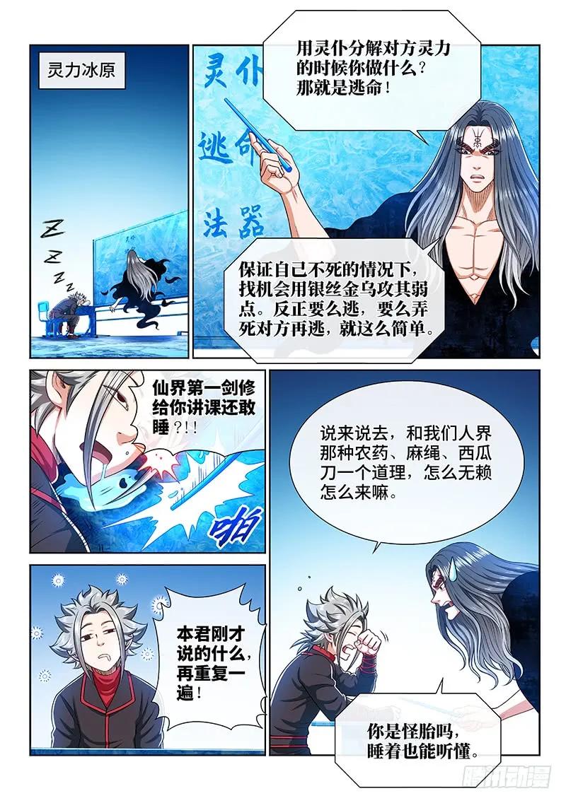 我是大神仙 第252话 ·修 行 第10页