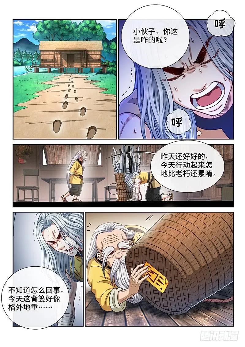 我是大神仙 第252话 ·修 行 第2页