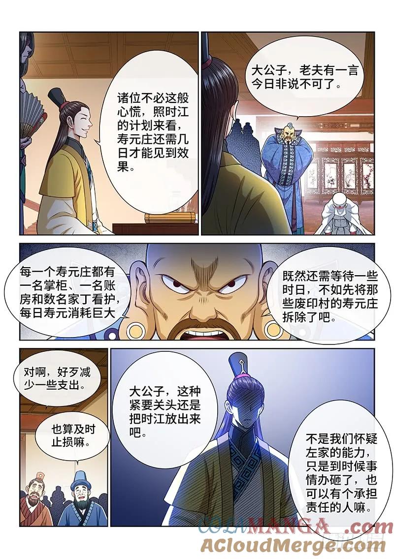 我是大神仙 第252话 ·修 行 第15页