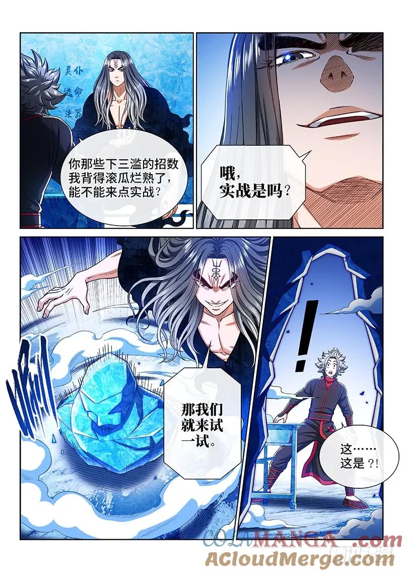 我是大神仙 第252话 ·修 行 第11页