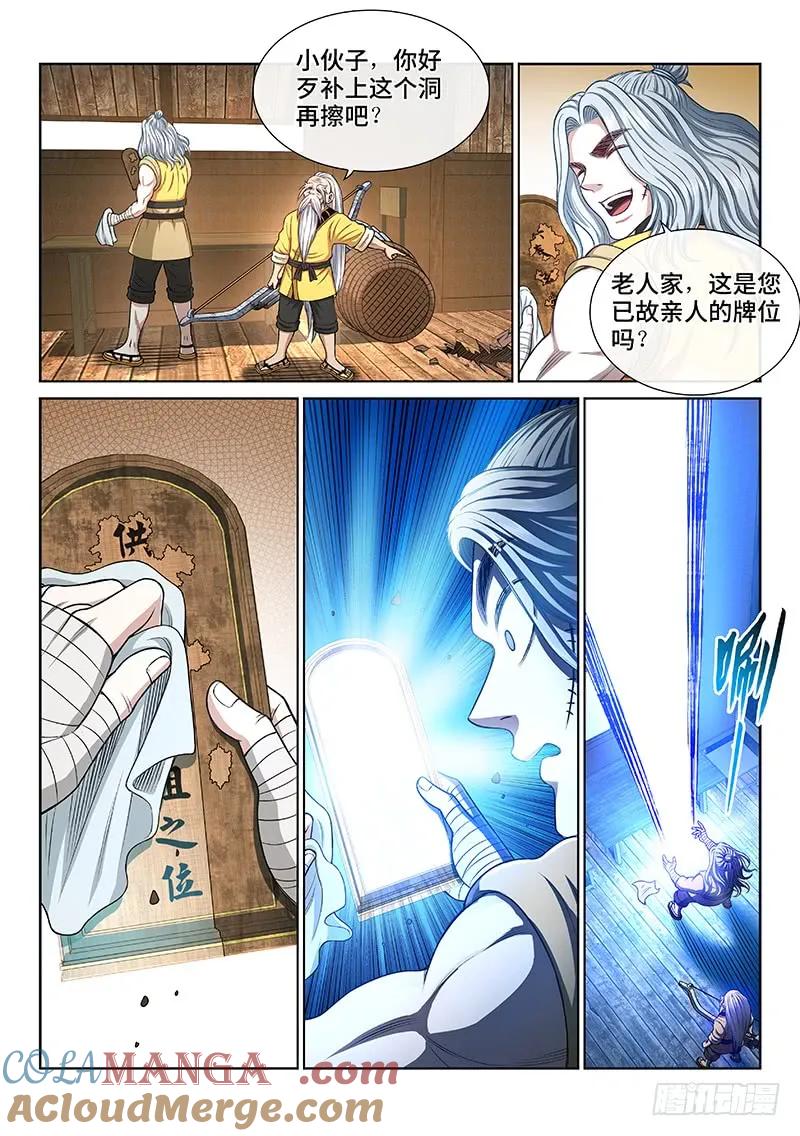 我是大神仙 第252话 ·修 行 第5页