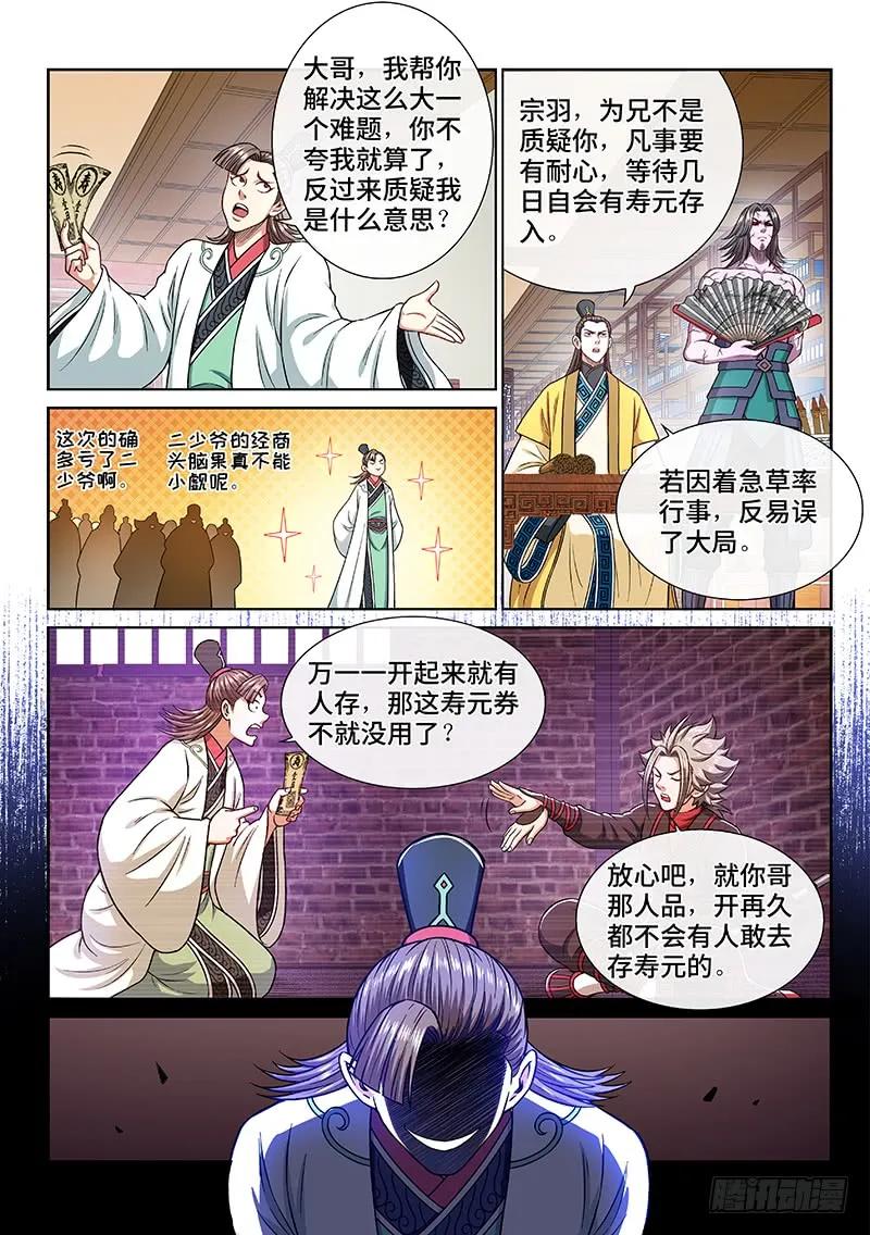 我是大神仙 第253话 ·存 第10页