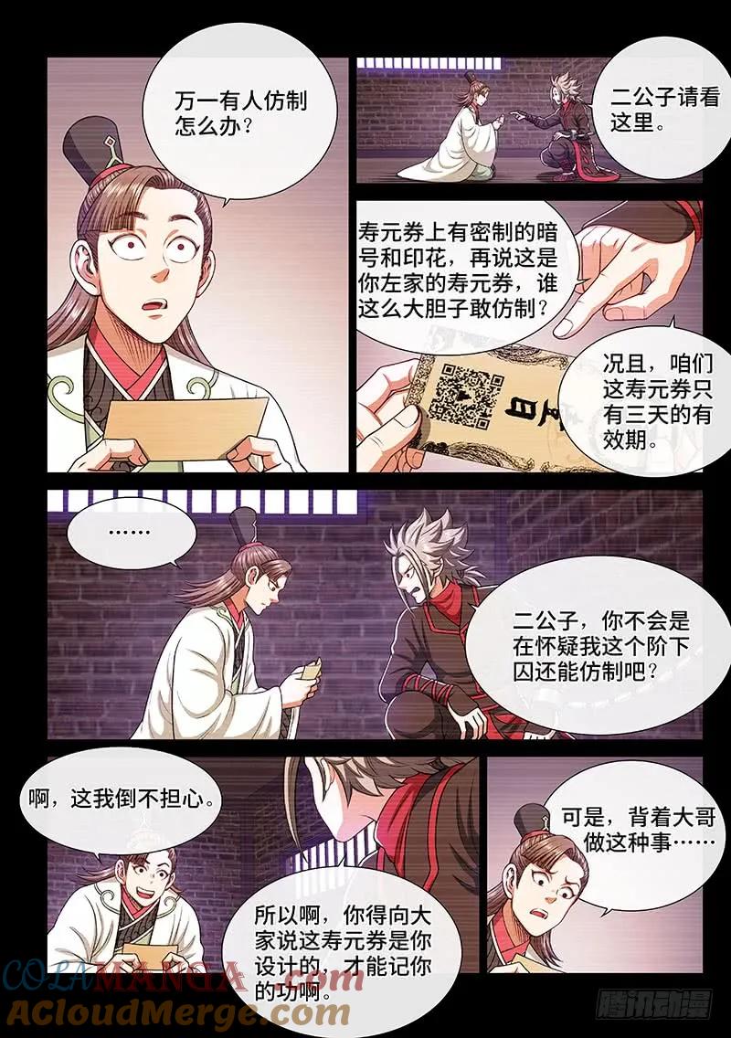 我是大神仙 第253话 ·存 第5页